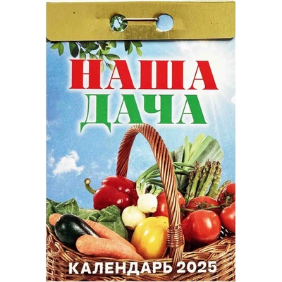 Naša dača 2025
