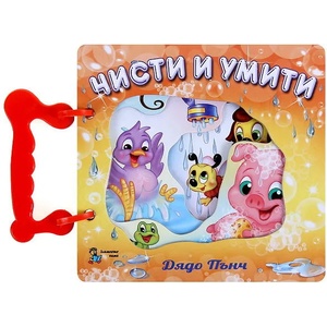 Чисти и умити (ISBN: 9789544318420)