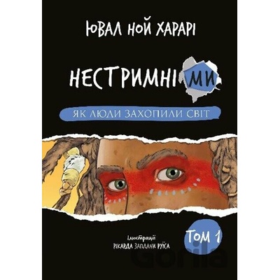 Nestrymni my. Tom 1: Yak liudy zakhopyly svit - Yuval Noah Harari