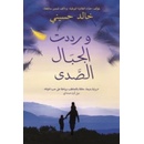 And the Mountains Echoed - Hosseini Khaled