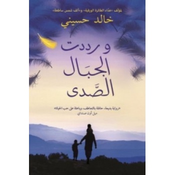 And the Mountains Echoed - Hosseini Khaled