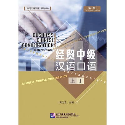 Business Chinese Conversation - Intermediate vol. 1