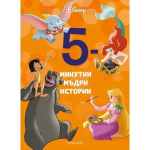 5-минутни мъдри истории (ISBN: 9789542729792)