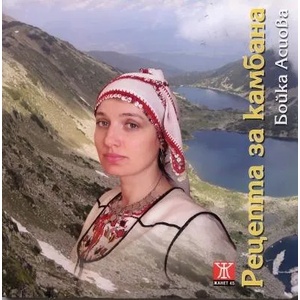 Рецепта за камбана (2010)