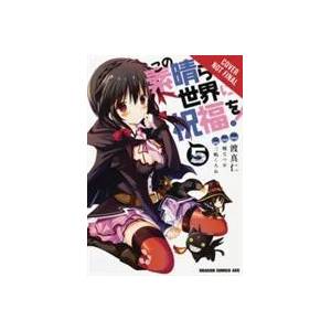 Konosuba: God's Blessing on This Wonderful World! , Vol. 5 (ISBN: 9780316412810)