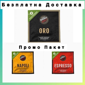 Image 1 of 450 бр. кафе на филтър дози caffe vergnano 1882 (промо пакет)