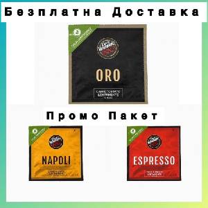  450 бр. кафе на филтър дози caffe vergnano 1882 (промо пакет)