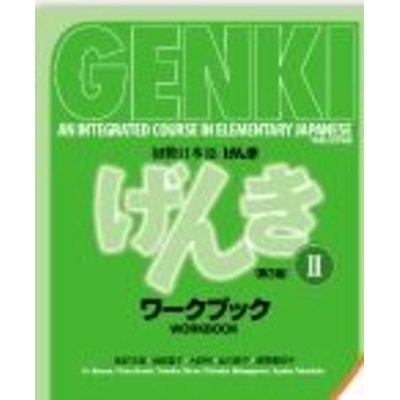 Genki: An Integrated Course in Elementary Japanese Workbook II [third Edition] (Eri Banno)(Paperback)