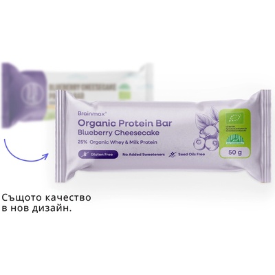 BrainMax Pure® Blueberry Cheesecake Protein bar, Протеинов бар, Боровинков cheesecake, БИО, 60 g