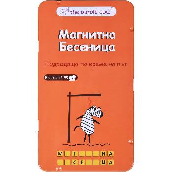 The Purple Cow Детска магнитна игра The Purple Cow - Бесеница (0681)