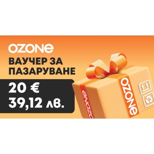  Физически ваучер за Ozone. bg - 20.00 EUR / 39.12 лв