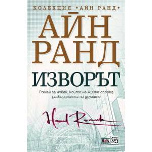 Изворът (2011)