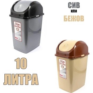 Dünya Plastik 10 л кошче за отпадъци с люлеещ капак Dunya модел Slim