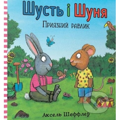Shustʹ i Shunya. Pryyaznyy ravlyk - Axel Scheffler