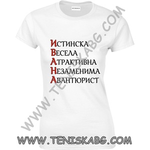 Fruit of the Loom Тениска - ИВАНА