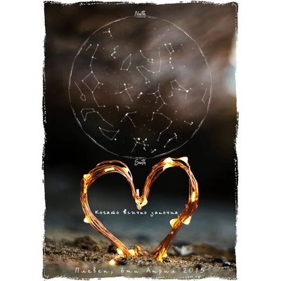 Звездна карта - Романтични 13 (Postervramka-21-b1)