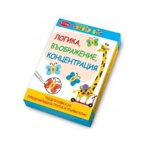 Логика, въображение, концентрация - активни карти (2017)