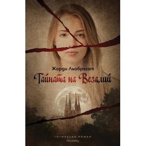 Тайната на Везалий (2020)
