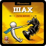 Fantasmagoria Games Магнитна игра: Шах - българско лицензирано издание