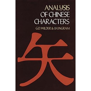 Analysis of Chinese Characters | George Durand Wilder, J. H. Ingram (ISBN: 9780486230450)