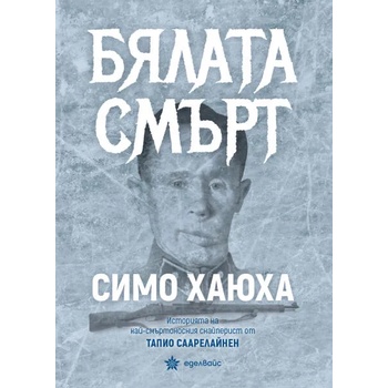 Image 1 of Бялата смърт