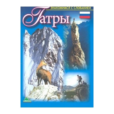 Tatry Lacika Ján