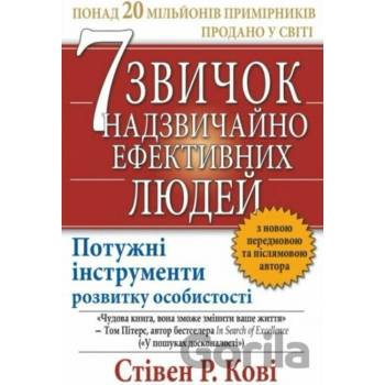 7 zvychok nadzvychayno efektyvnykh lyudey - Stephen R. Covey
