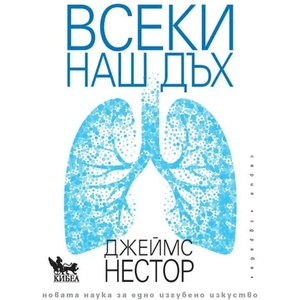 Всеки наш дъх (2022)