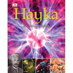 Наука (2017)