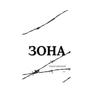 Зона (2026)