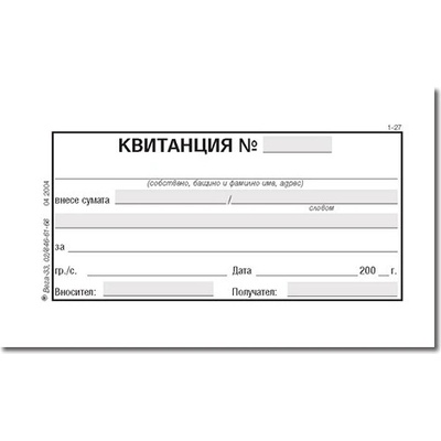 Квитанция за получаване на суми, вестник А7 100 (112105007-1-27)