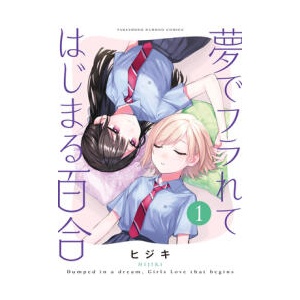 YURI LOVE STORY THAT BEGINS WITH GETTING (ISBN: 9798895615355)