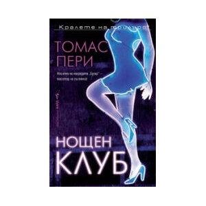 Нощен клуб (2026)