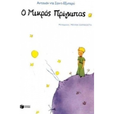 O mikros prinkipas