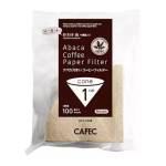 Cafec abaca Конусни филтърни хартии за 1 чаша - Кафяви