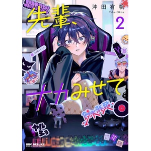 Let Me See the Real You, Senpai! Vol. 2 (ISBN: 9798893737332)