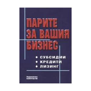 Парите за вашия бизнес (2005)