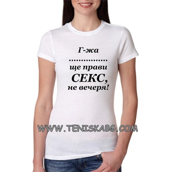 Image 1 of Fruit of the Loom Забавна тениска - Ще прави секс