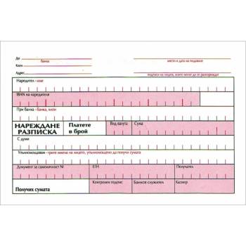 Image 1 of Нареждане разписка химизирана