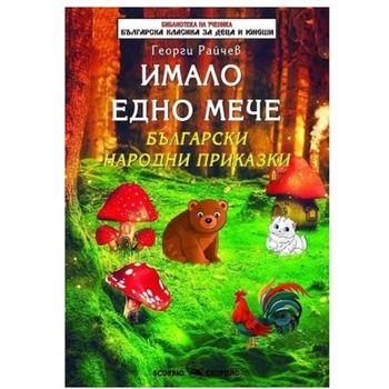 Image 1 of Имало едно мече