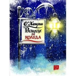 Разкази за Коледа (2014)