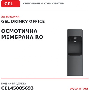 Gel - Италия Drinky office Мембрана за обратна осмоза ro за машина gel drinky office (gel45085693)