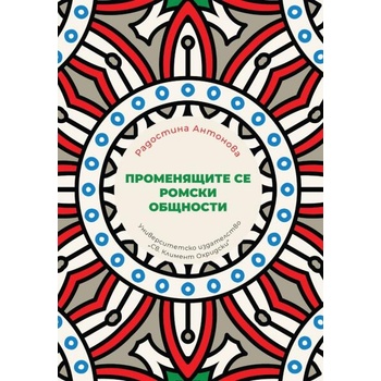 Image 1 of Променящите се ромски общности