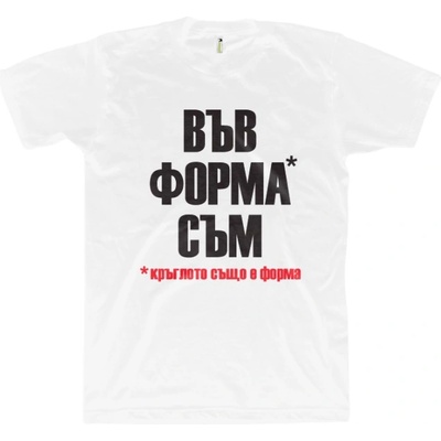 Gorilla. bg Във Форма Съм. . . | White XL