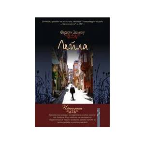 Лейла (2008)