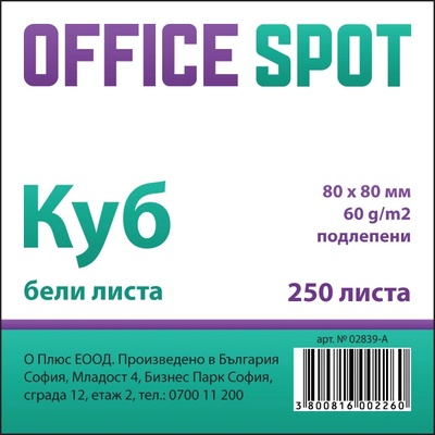 Office Spot Куб Officespot бели листа 80х80mm, 250 листа (02839-А)