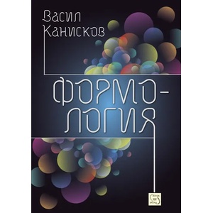 Формология (2014)