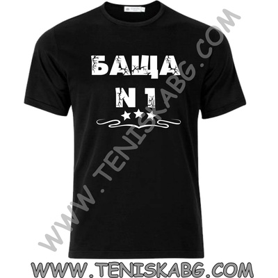 Fruit of the Loom Тениска - Баща №1