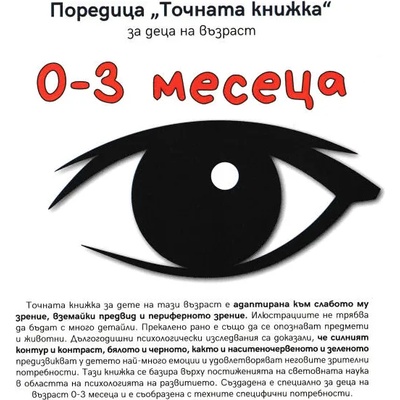 Точната книжка