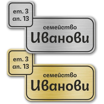 Deko. bg Табелка за врата - 10х6 см (Vrata005)